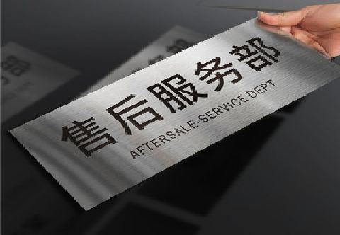 晋江不锈钢腐蚀牌的制作方法。