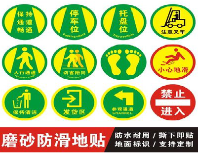 晋江客户要做贴在地上的广告，是什么材料？