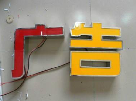 晋江发光字选择轻薄的材料，效果会更好。